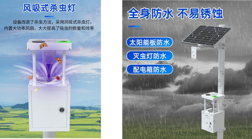 風(fēng)吸式殺蟲燈殺蟲監(jiān)測系統(tǒng)(圖1) 風(fēng)吸式殺蟲燈殺蟲監(jiān)測系統(tǒng)(圖1)