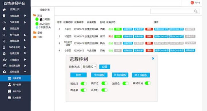 風(fēng)吸式殺蟲燈殺蟲監(jiān)測系統(tǒng)(圖5)
