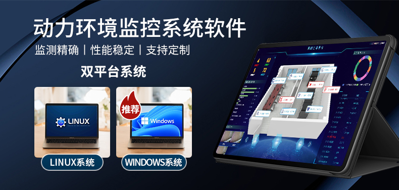 動環境監測系統(圖2)