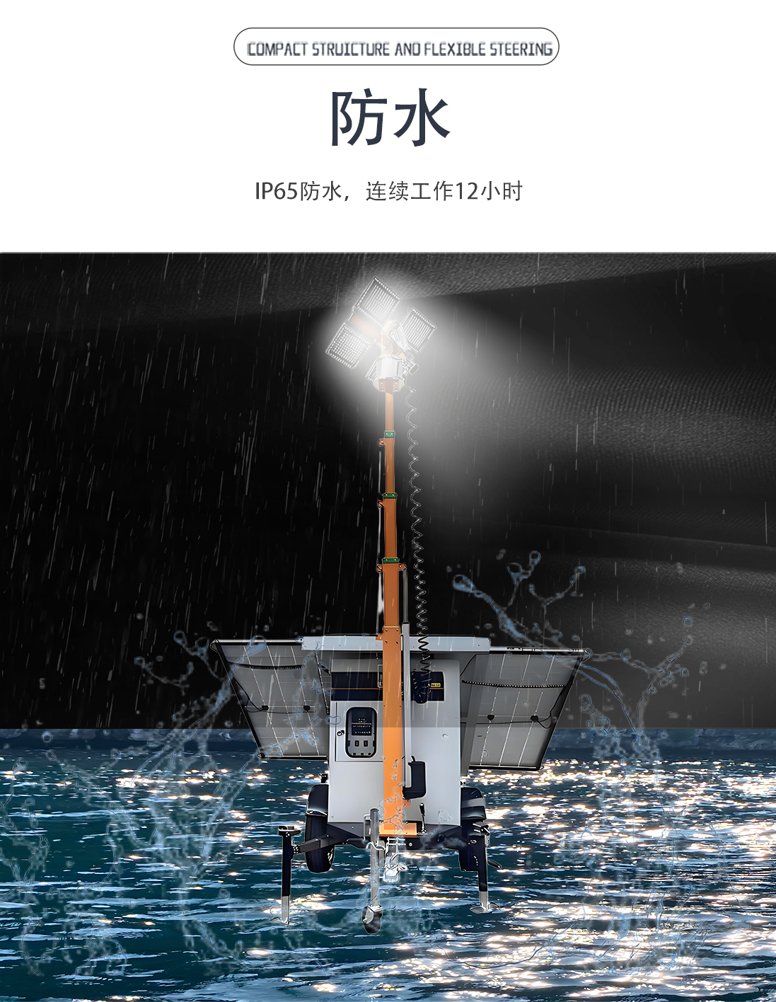 移動(dòng)太陽能燈塔(圖7)