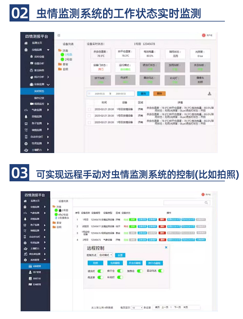 標靶蟲情監測(圖17)