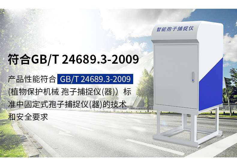 全自動孢子捕捉儀(圖6)