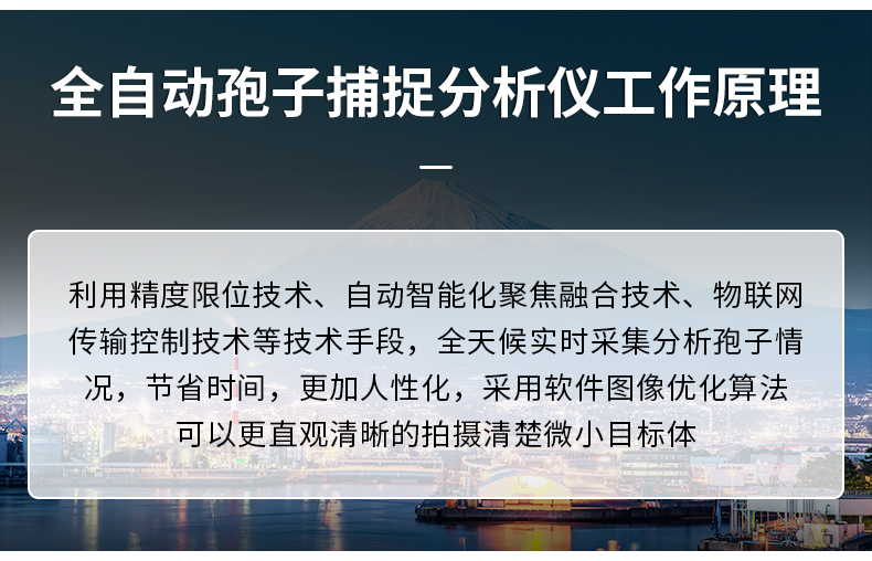 全自動孢子捕捉儀(圖7)