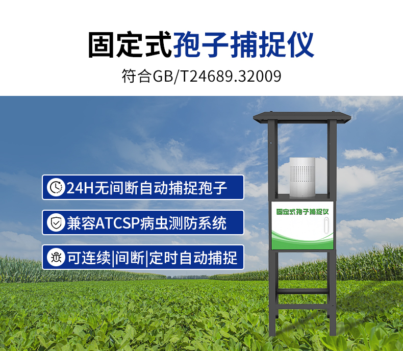 全自動孢子捕捉儀(圖8)