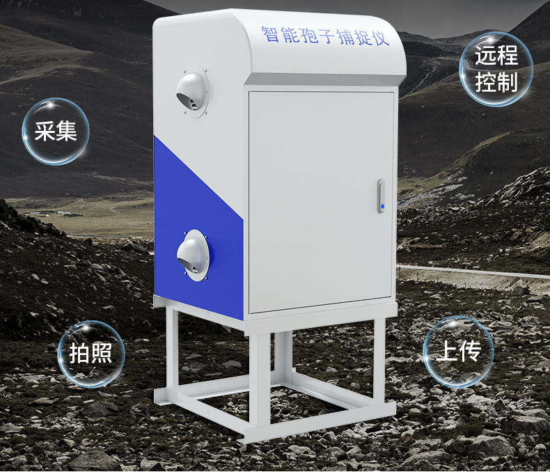 全自動孢子捕捉儀(圖4)