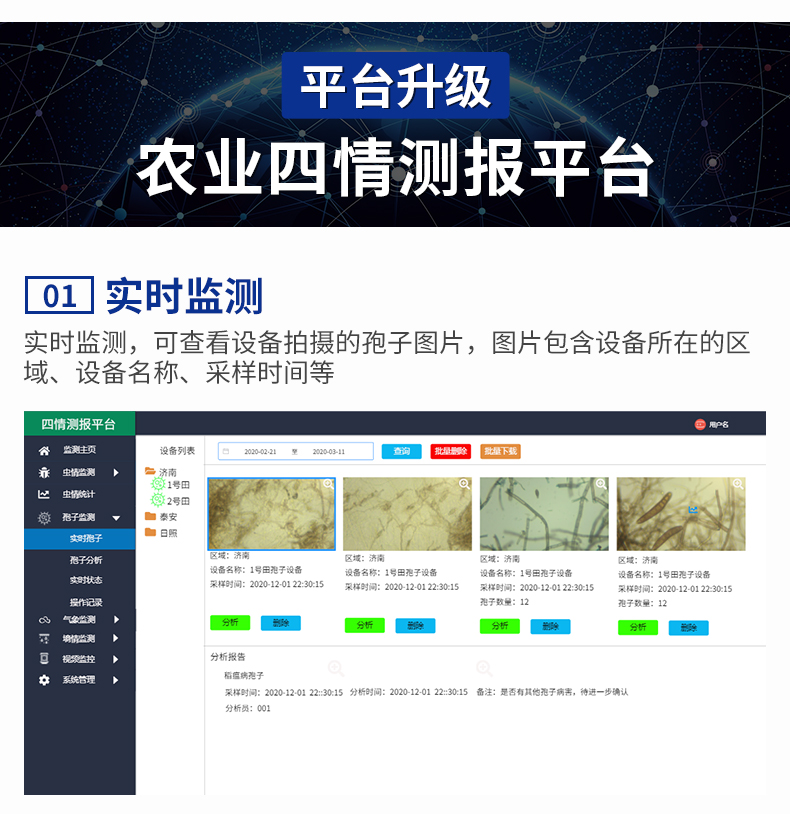 全自動孢子捕捉儀(圖28)