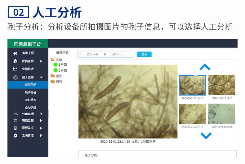 全自動孢子捕捉儀(圖29)