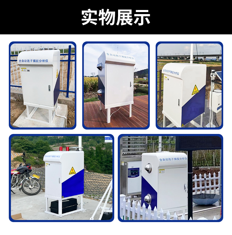 全自動孢子捕捉儀(圖35)